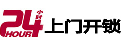 魏县24小时锁行